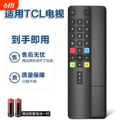 适用TCL电视机遥控器通用