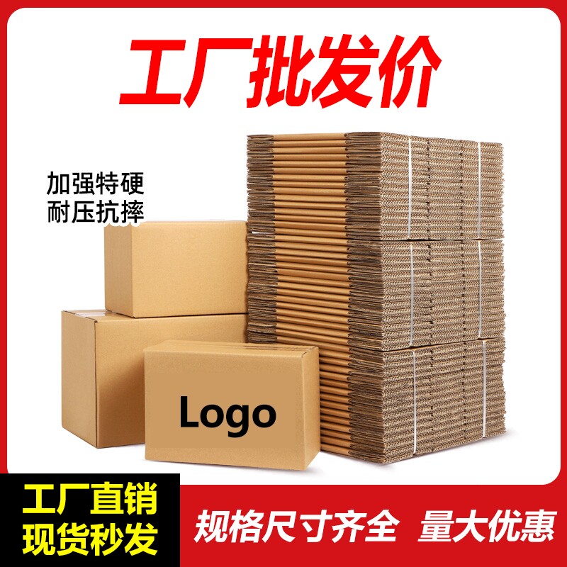 打包纸箱箱快递纸箱子批发加厚特硬物流邮政发货纸盒加硬12号牛卡