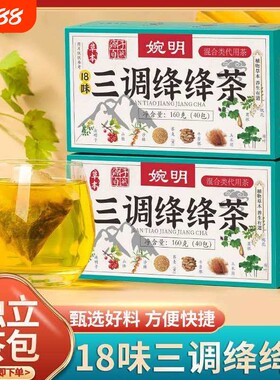 三调绛绛茶160g袋泡茶养生茶杭白菊牛蒡根玉米须青钱柳叶桑叶高降