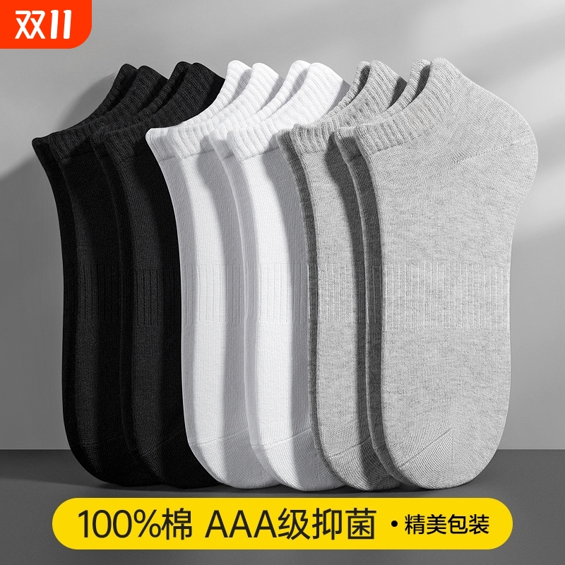 运动抗菌防臭男士全棉袜子