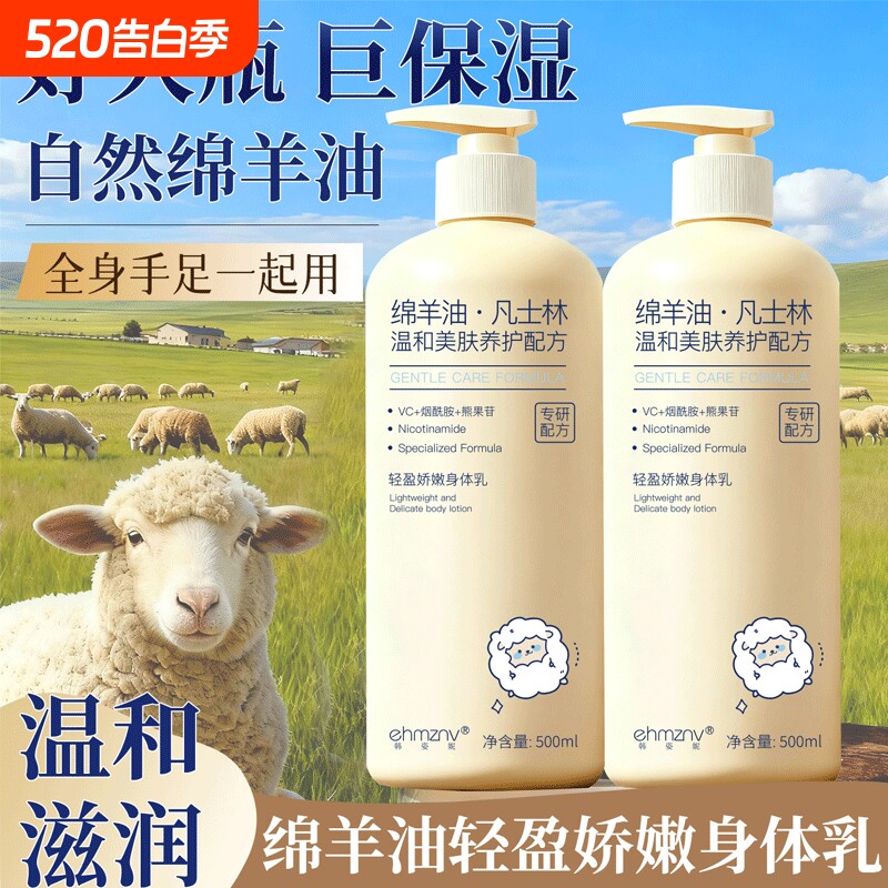 绵羊油保湿身体乳润肤乳滋润女皮肤干燥持久留香改善粗糙秋冬男女