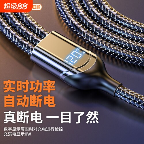 顺旺顺120W超级快充充电线数据线一拖三三合一数显适用华为荣耀苹果小米编织