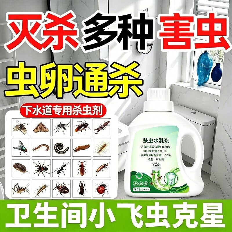 下水道小飞虫灭杀神器蛾蚋蛾蠓蟑螂杀虫剂厕所地漏管道除虫驱虫剂