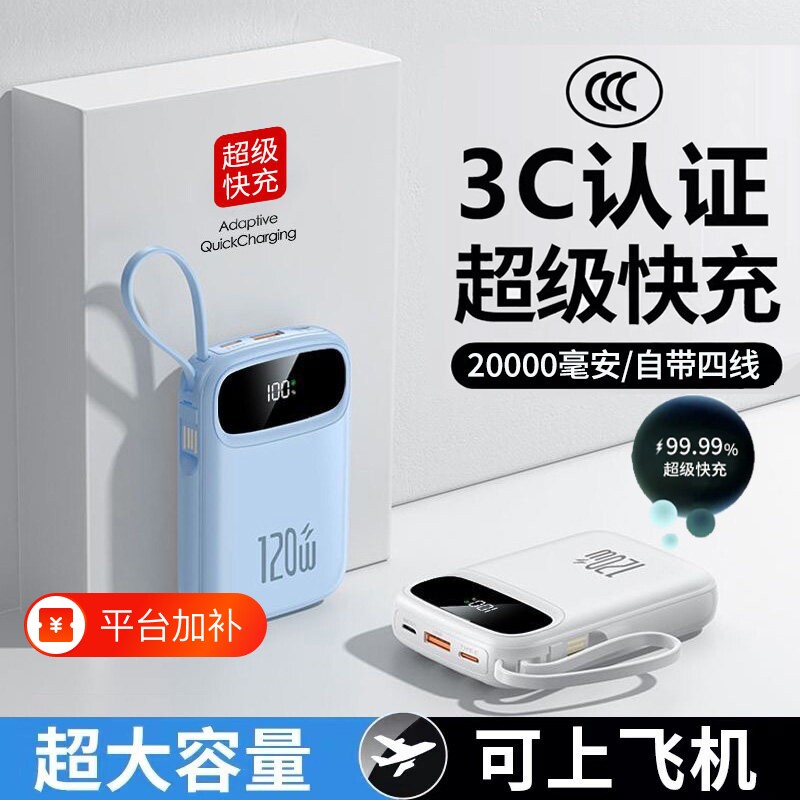 充电宝【3C认证】2026新款超级快超大容量20000毫安超薄小巧便携自带线适用苹果专用官方正品旗舰店可上飞机