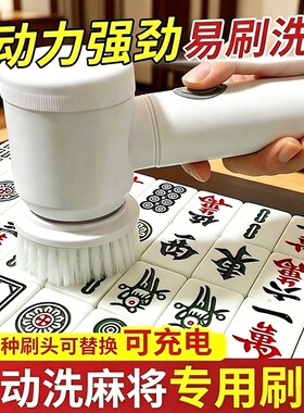 刷麻将电动清洁刷充电麻将机配件棋牌室麻将馆麻将子去污神器家用