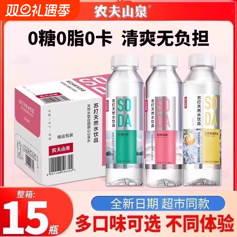 农夫山泉苏打天然水多口味整箱