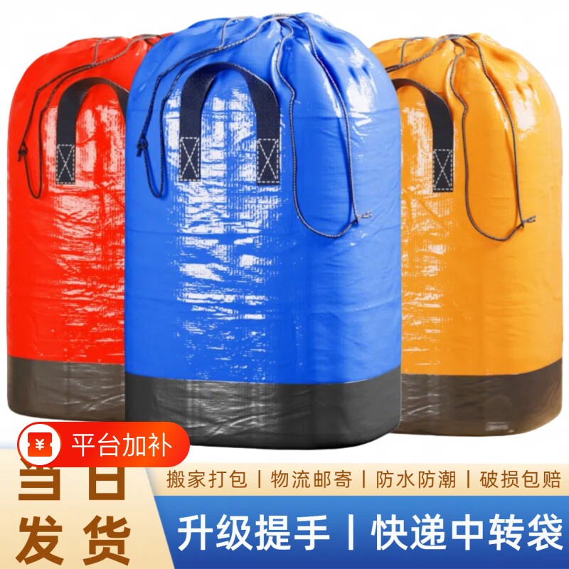 快递搬家打包袋中转袋物流大容量神器加厚防水收纳行李袋超大邮寄