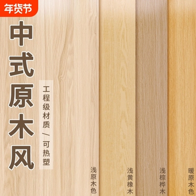 防水贴纸家具美化装饰木纹贴膜