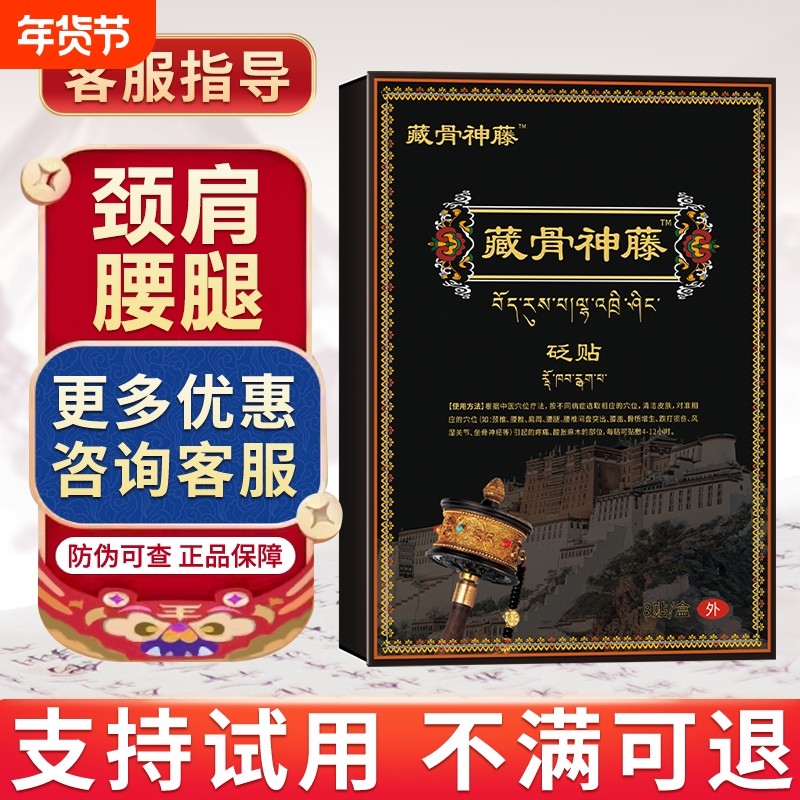 藏峪神藤远红外治疗贴正品旗舰店颈肩腰腿藏峪神藤膏药贴藏骨神藤,医疗器械,膏药贴（器械）,淘宝优惠券,粉丝福利购,淘宝优惠卷