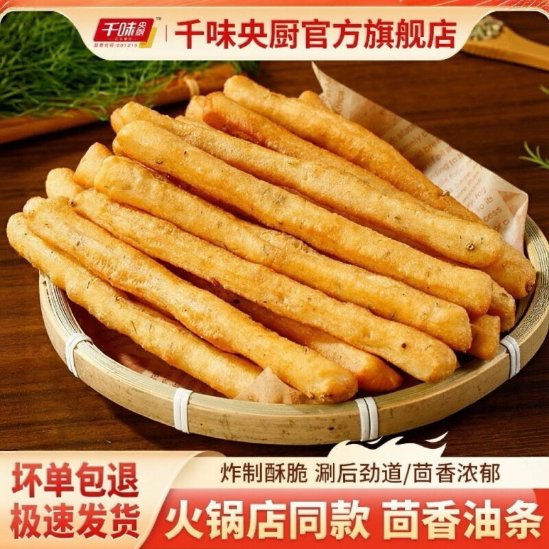 千味央厨茴香小油条半成品火锅空气炸锅食材家用早餐食品速冻商用