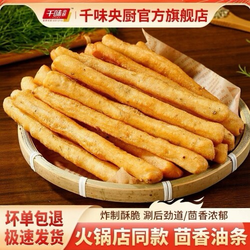 千味央厨茴香小油条半成品火锅空气炸锅食材家用早餐食品速冻商用