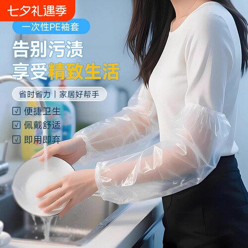 一次性防油透明套袖|千人加购