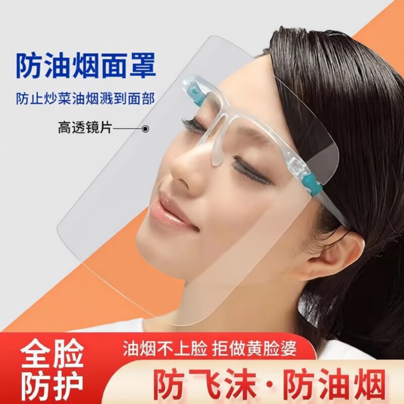 防护面罩厨房防油烟防雾防雾气防飞沫防唾液隔离高清透明双面防雾