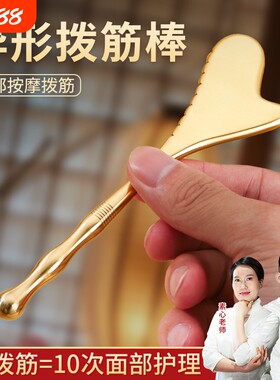 丰林纯黄铜拨筋棒面部眼部按摩板脸部工具牛角刮痧中医精油提拉