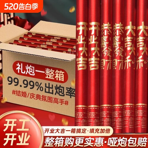 礼炮筒礼花筒开业开工大吉礼筒炮喷花筒乔迁礼宾花弹彩带喷筒手持