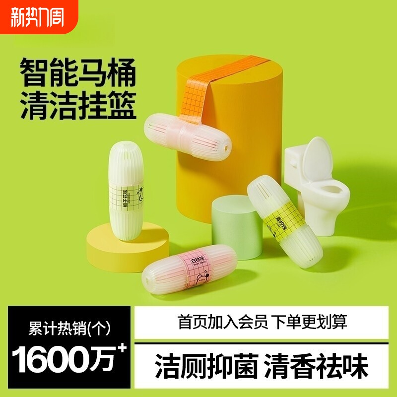 智能马桶清洁剂挂球挂篮厕所除臭留香神器洁厕灵卫生间管道去污
