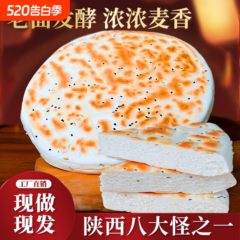 锅盔陕西特产西安大锅盔馍老面纯手工现做白吉饼烧饼锅盔馍包邮