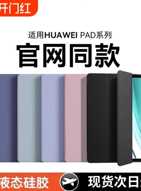 适用华为平板保护套matepad11.5s保护壳11air12寸m6荣耀v9柔光版x8pro12.22024新款6se7全包v8/72023纯色蓝色