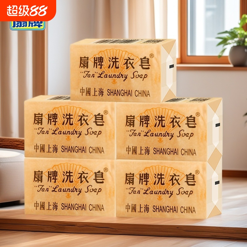 扇牌洗衣皂150g清洁实惠装衣物去污渍上海香皂内衣皂老肥皂家用
