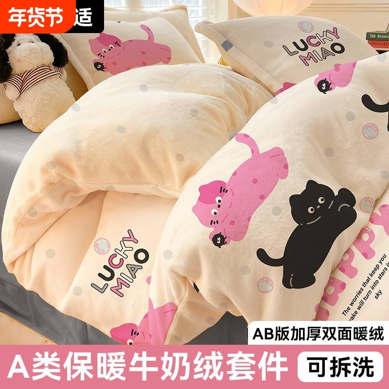四件套牛奶绒加厚保暖2025新款秋冬珊瑚绒被罩出租屋双人床单枕套,床上用品,床品套件/四件套/多件套,淘宝优惠券,粉丝福利购,淘宝优惠卷