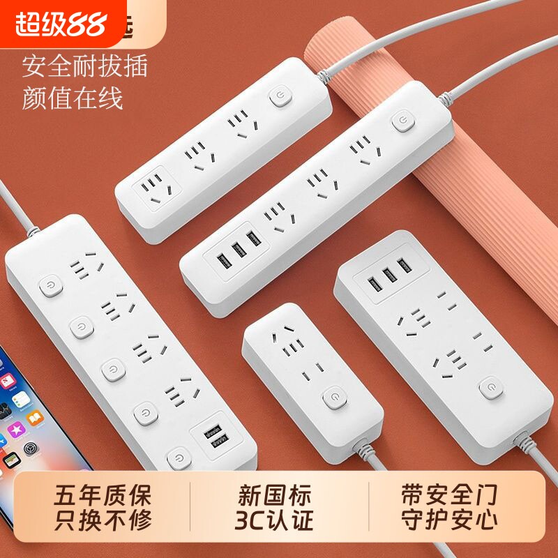多功能充电插座插排排插宿舍延长线带USB开关多孔转接电源插线板