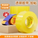 封箱透明胶带高粘强韧不易断小号中号大号快递打包专用胶条强力封口切割器加厚加宽批发大卷胶纸家用厂家直销