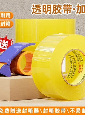 封箱透明胶带高粘强韧不易断小号中号大号快递打包专用胶条强力封口切割器加厚加宽批发大卷胶纸家用厂家直销