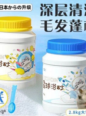【热销榜TOP】抑菌除臭仓鼠浴沙