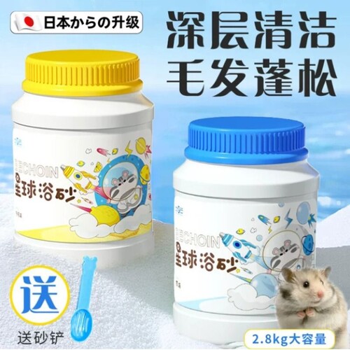 【热销榜TOP】抑菌除臭仓鼠浴沙