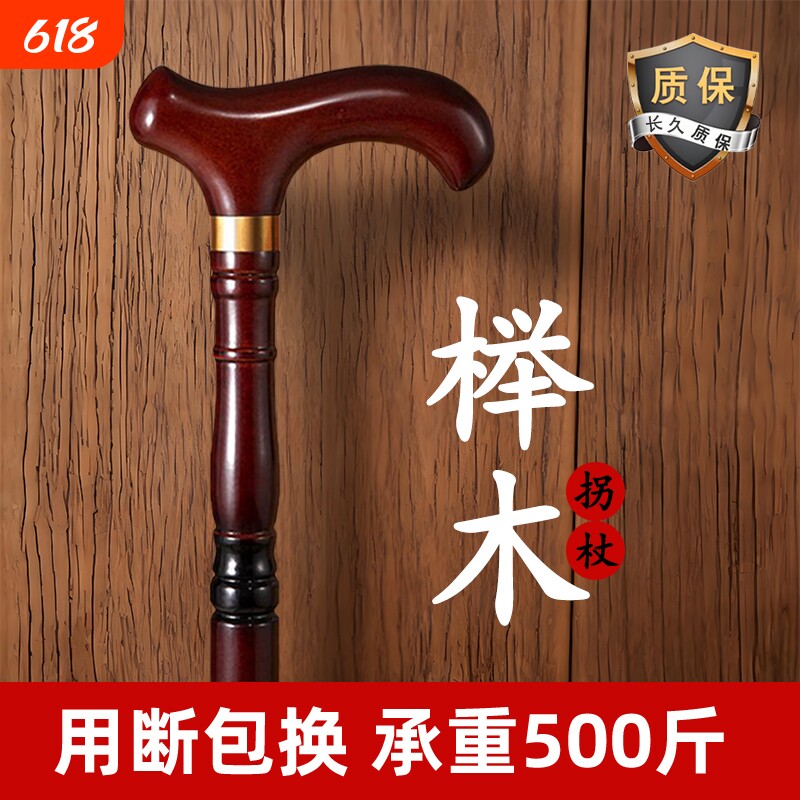 拐杖老人防滑拐棍实木四脚木制手杖扶手棍龙头拐仗老年人轻便捌杖