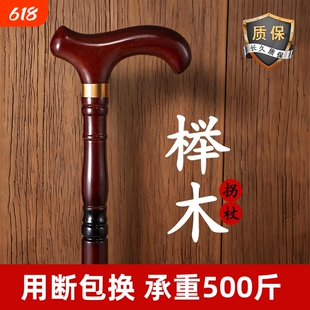 拐杖老人防滑拐棍实木四脚木制手杖扶手棍龙头拐仗老年人轻便捌杖