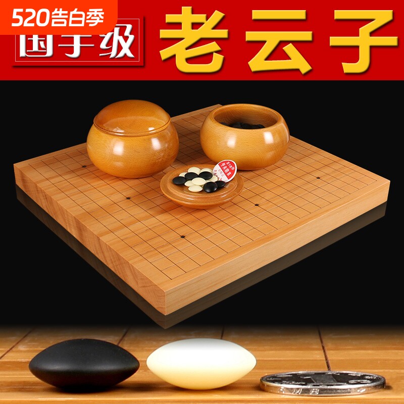 老云子实木棋罐棋盘围棋套装 云南围棋厂精品老云子中号比赛标准