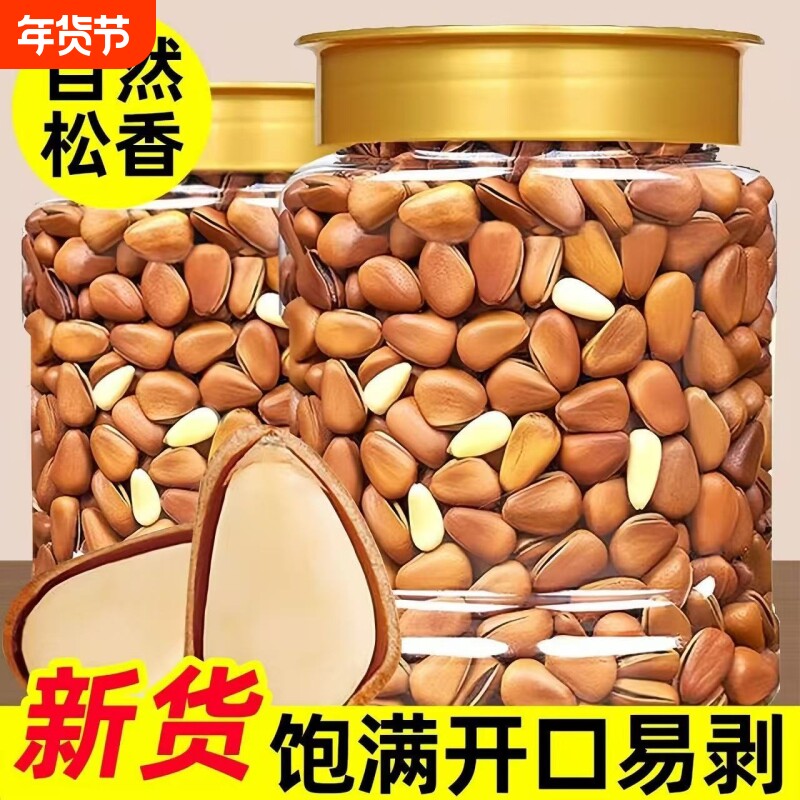 新货东北松子连罐500g开口红松大颗粒零食干果坚果年货好吃健康