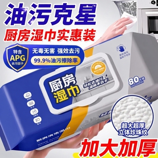 厨房清洁湿巾【买一次用半年】居家用纸家用油烟机专用去油污湿巾