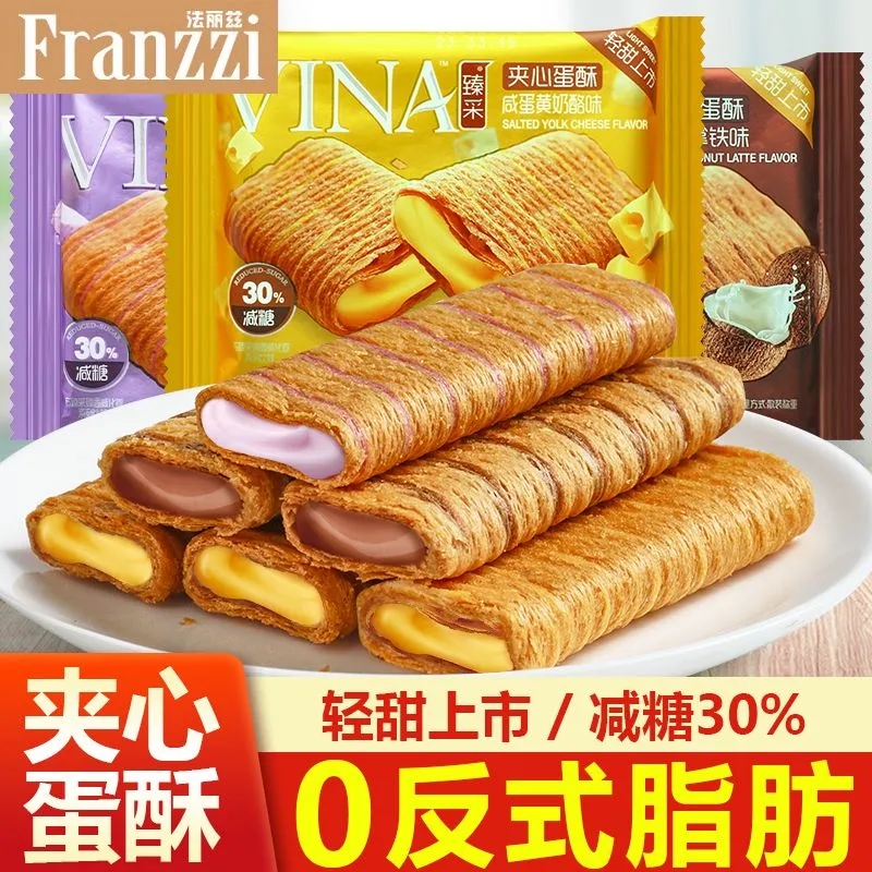 法丽兹夹心蛋酥咸蛋黄香芋味减糖零食脆鸡蛋卷酥脆饼干解馋小吃