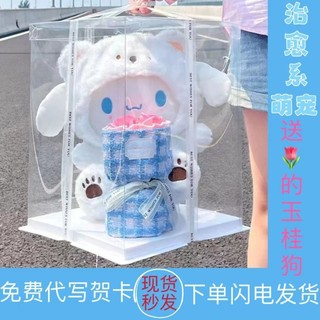 毛绒娃娃变身玉桂狗公仔玩偶仿真花束礼盒生日礼物送女生闺蜜