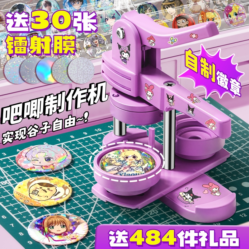吧唧制作机六一儿童节礼物