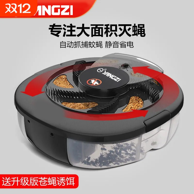 扬子捕蝇器灭蝇机苍蝇捕捉神器家用全自动扑抓诱捕灭杀诱蝇饭店