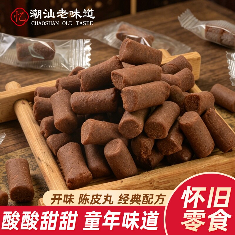 陈皮丸盐津枣山楂陈皮丹老鼠屎独立包装潮汕童年怀旧零食开胃解腻