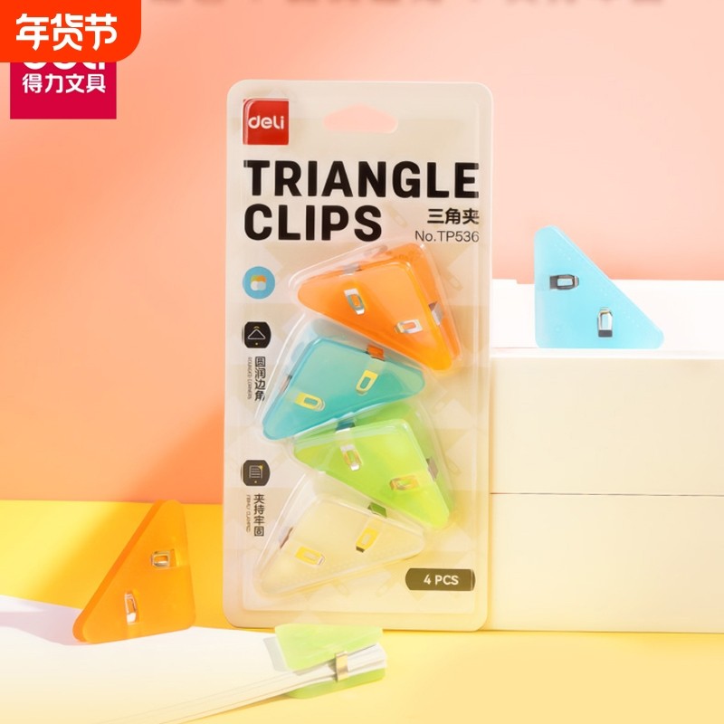 得力三角夹边角夹试卷夹三角文件夹小学生收纳整理资料夹子文具卷子夹书夹办公用品体检票据长尾夹手账夹书本,文具电教/文化用品/商务用品,文件夹/试卷夹,淘宝优惠券,粉丝福利购,淘宝优惠卷