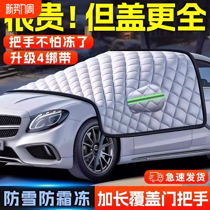 汽车遮雪挡前挡风玻璃防雪防霜挡风加厚车罩车载冬季车衣半罩专用