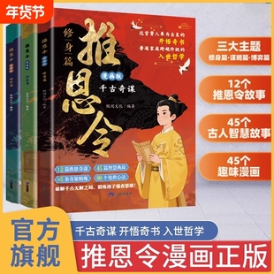 漫画版推恩令正版 普通孩子逆袭取胜的入世哲学强者孩子的开悟奇书锻炼孩子强者思维读懂社会竞争资源分配的底层逻辑全3册