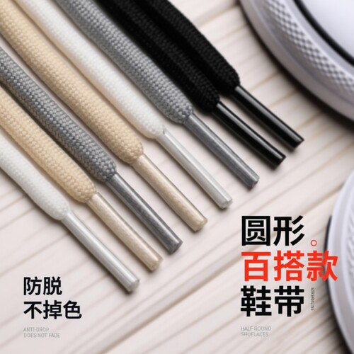 圆形加密鞋带适配运动篮球鞋休闲运动鞋老爹白色彩色男女黑色鞋绳
