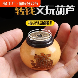 新品文玩手捻转钱迷你单肚小葫芦烙画铜钱盖子檀木塞摆件旋转葫lu