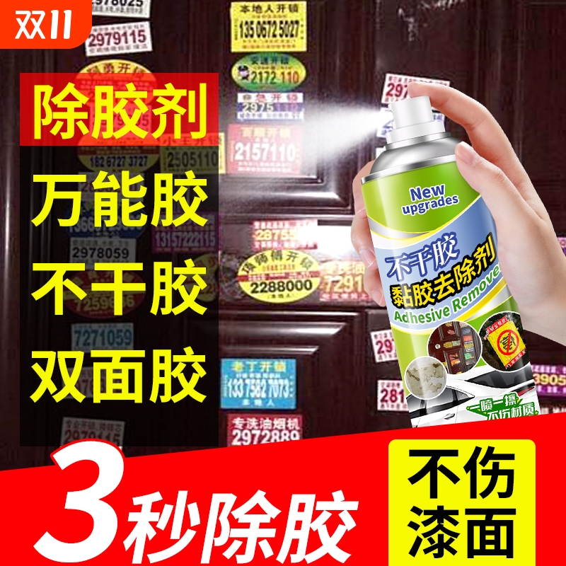 汽车用除胶剂专用去除粘胶清除剂