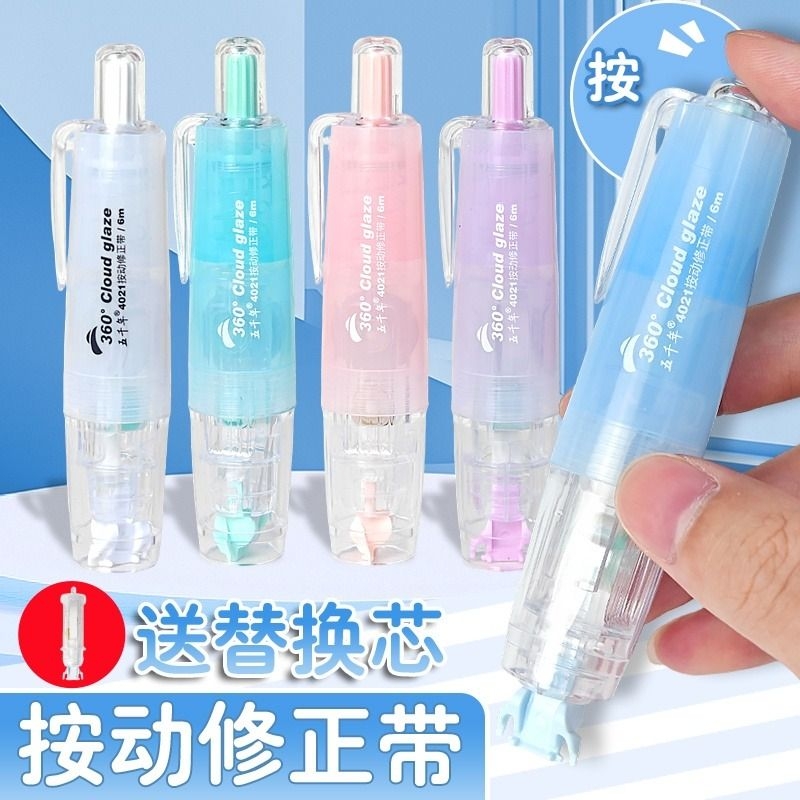 高颜值黑科技可换替芯按动修正带