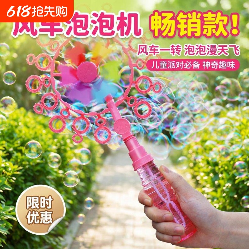 儿童手持风车吹泡泡泡泡棒泡泡机男孩女孩户外玩具拍照道具泡泡液