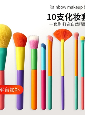 10支化妆刷套装彩色散粉刷眼影刷全套化妆工具刷子眼部鼻影点彩
