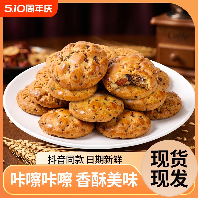 猴菇全麦软曲奇饼干甄选谷物粗粮软糯不腻日常充饥休闲零食小吃店