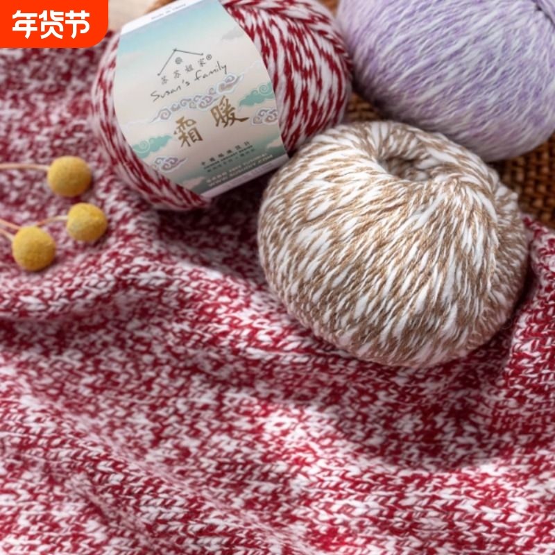 霜暖手工DIY羊毛羊绒手编钩针棒针围巾帽子衣服毛线团预